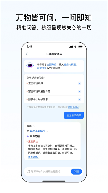千鸟物联app免费下载安装第4张截图