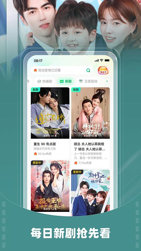 星芽免费短剧最新版第3张截图