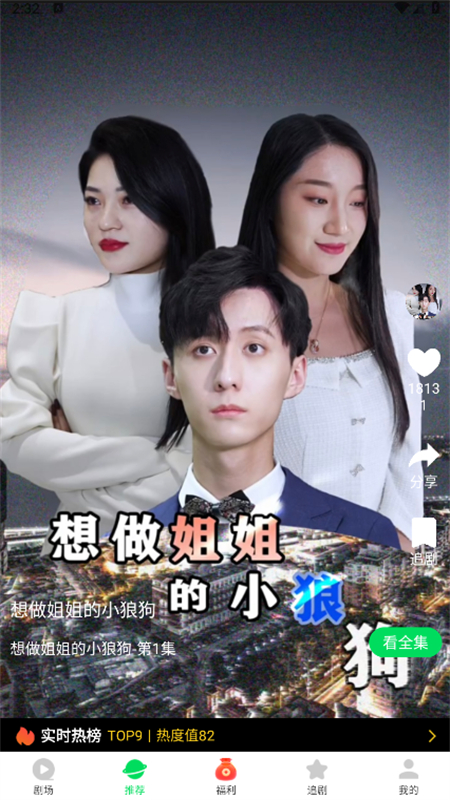 牛牛免费短剧app官方版第2张截图