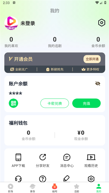 牛牛免费短剧app官方版第3张截图