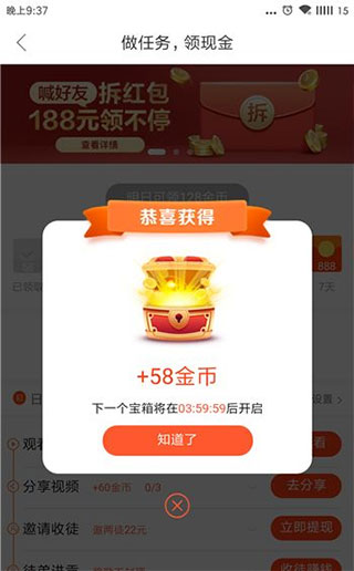 开宝箱赚收益界面截图