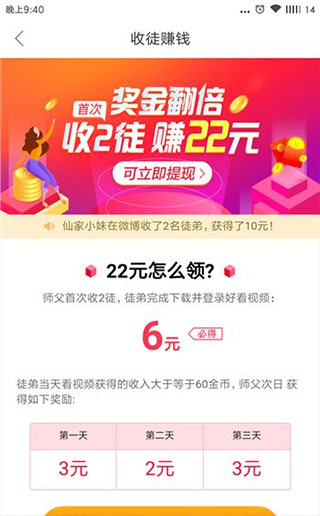 邀请收徒界面截图