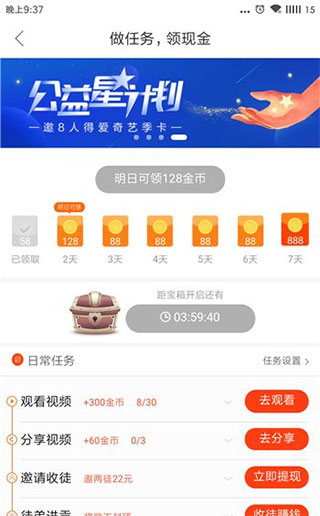 签到赚收益界面截图