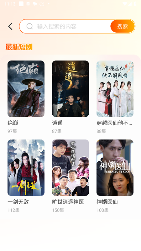 好看免费短剧最新版app下载第5张截图