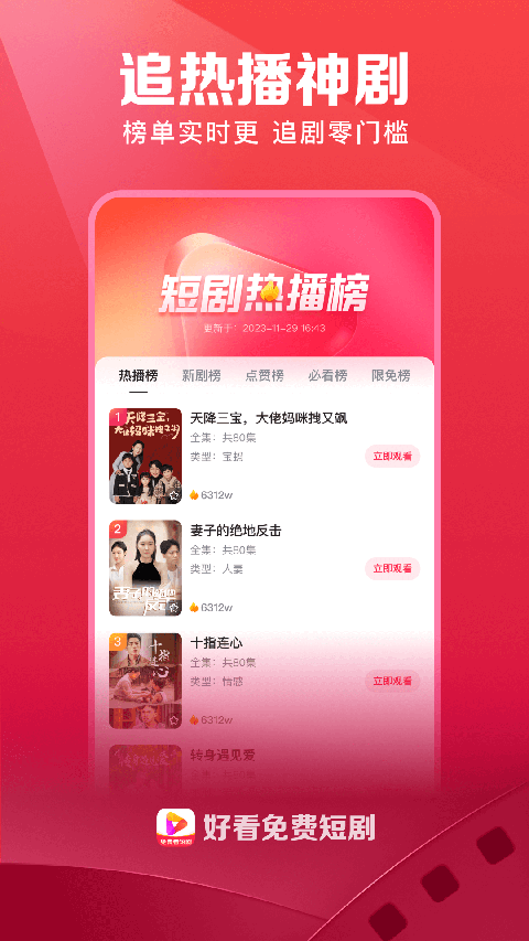 好看免费短剧最新版app下载第3张截图