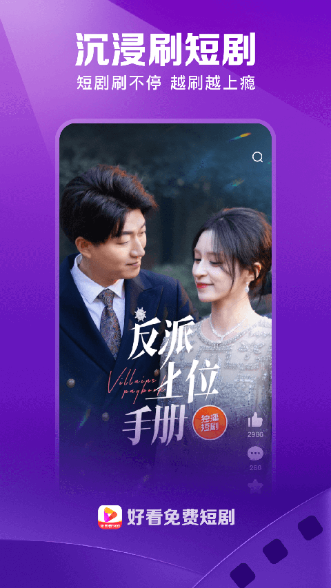 好看免费短剧最新版app下载第4张截图