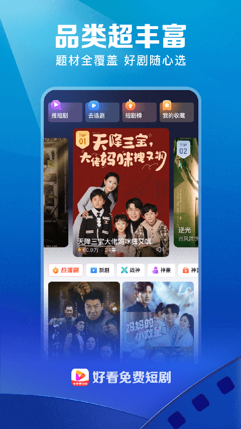 好看免费短剧最新版app下载第2张截图
