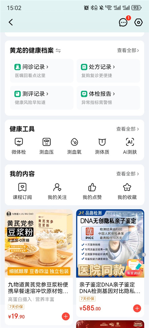怎么测血压截图2