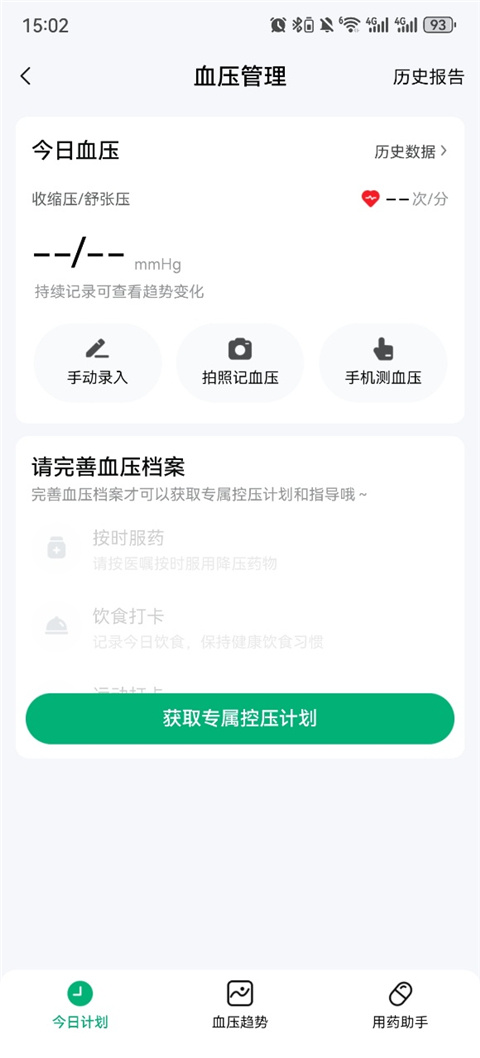 怎么测血压截图3