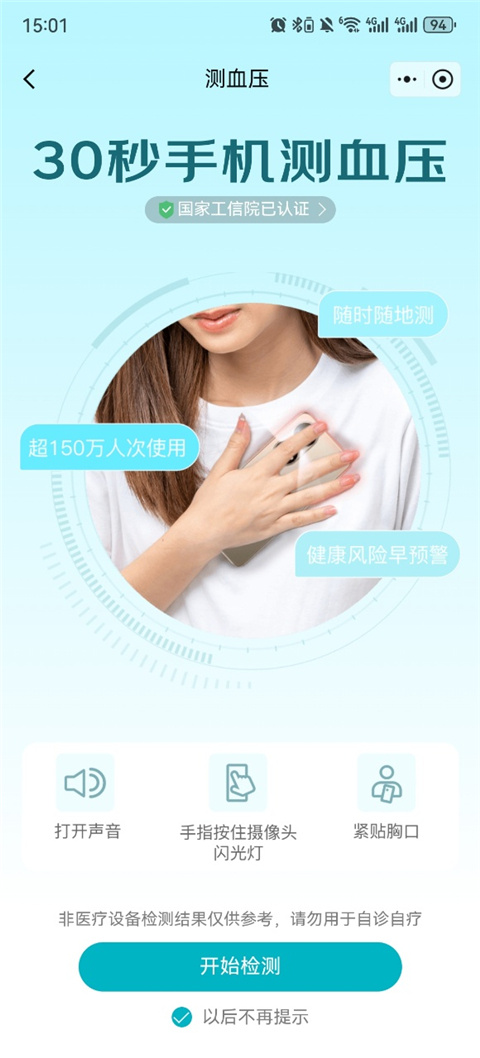 怎么测血压截图4