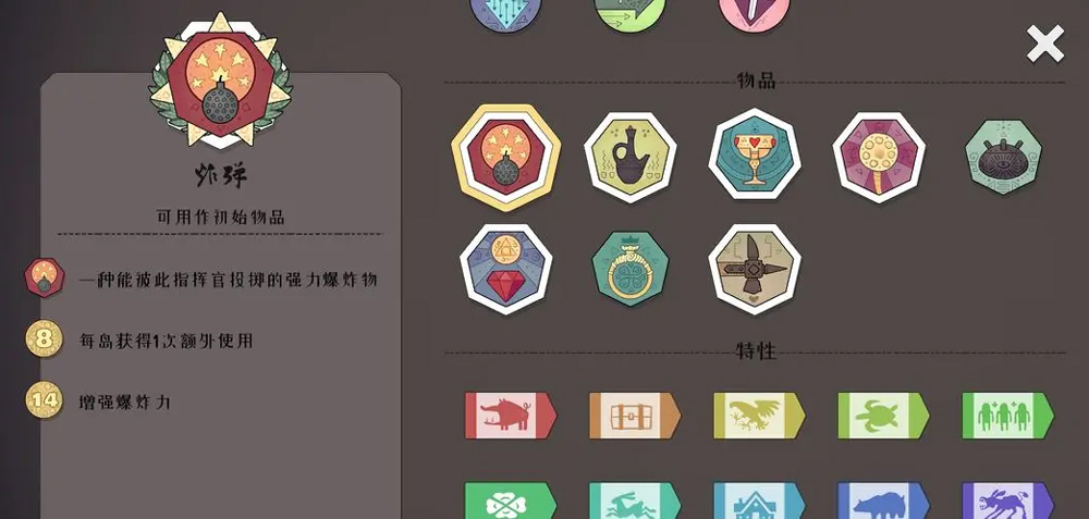 炸弹道具界面截图