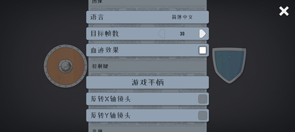 设置界面截图