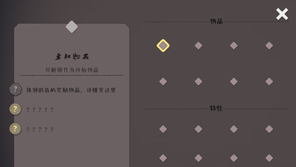 初始物品解锁规则截图
