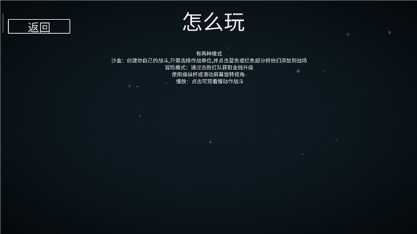 人偶战斗模拟器中文版下载第2张截图