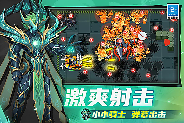 元气骑士官方最新版第2张截图