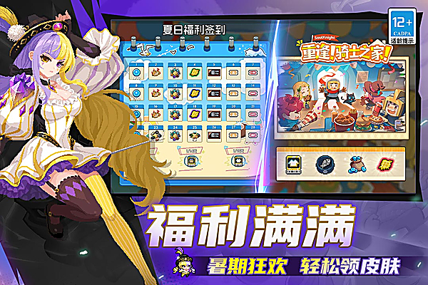 元气骑士官方最新版第5张截图
