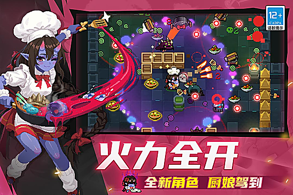 元气骑士官方最新版第4张截图