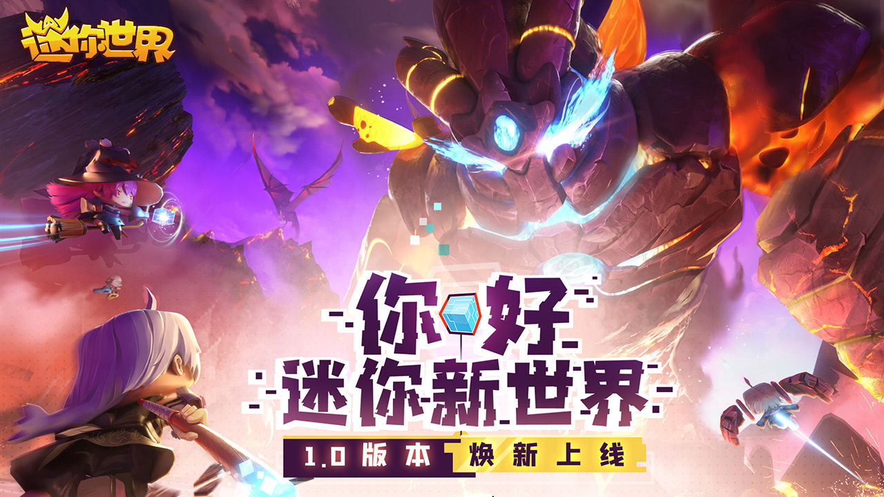 迷你世界官方正版下载第1张截图