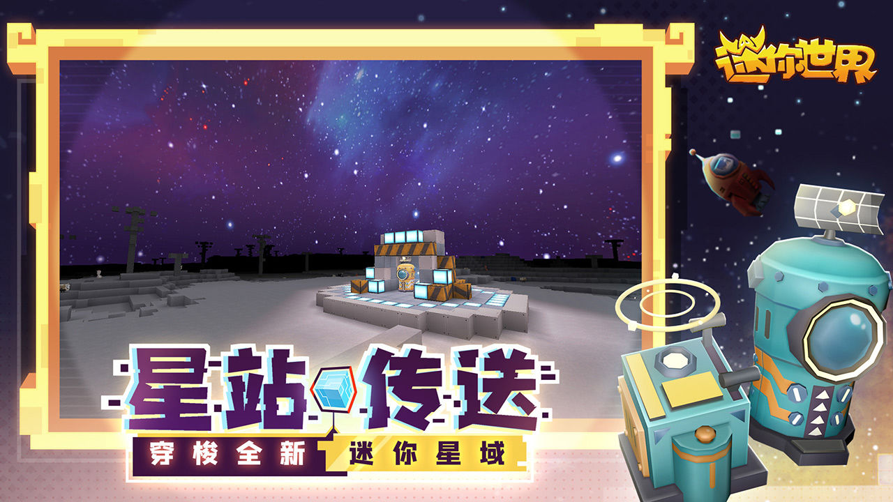 迷你世界官方正版下载第4张截图
