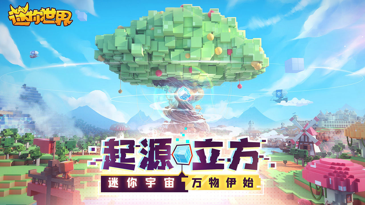 迷你世界官方正版下载第5张截图