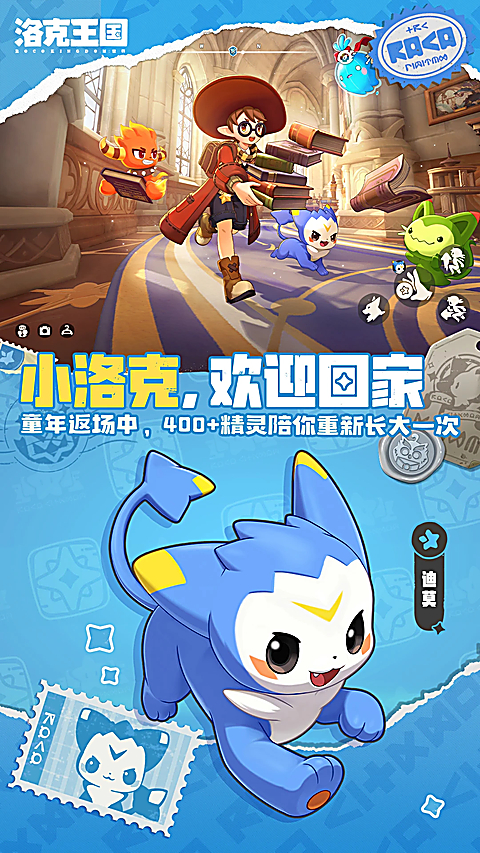 洛克王国世界手游官方正版下载第1张截图