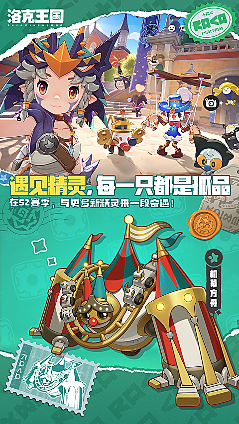 洛克王国世界手游官方正版下载第2张截图