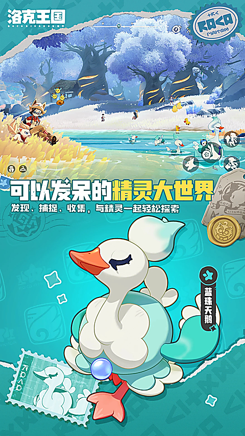 洛克王国世界手游官方正版下载第4张截图