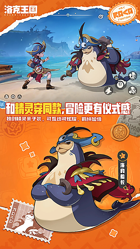 洛克王国世界手游官方正版下载第3张截图