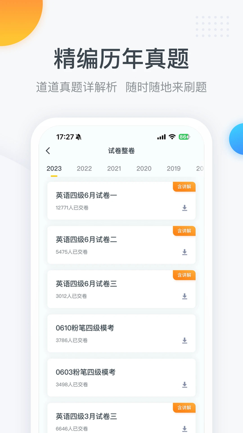 粉笔四六级app下载第1张截图