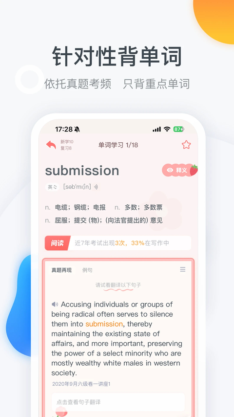 粉笔四六级app下载第2张截图