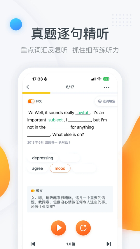 粉笔四六级app下载第3张截图