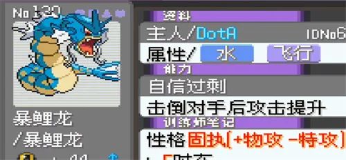 暴鲤龙精灵界面截图
