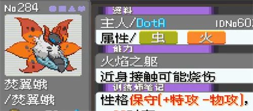火神蛾精灵界面截图