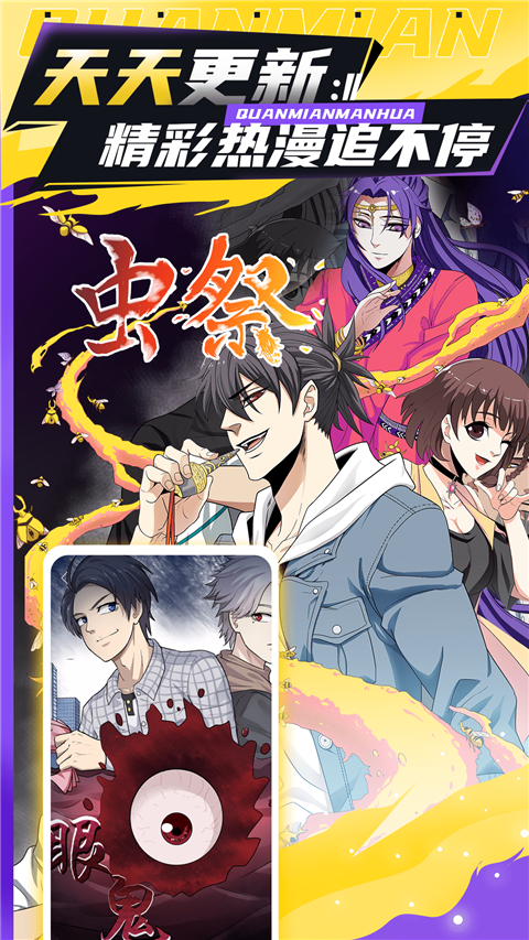 全免漫画app下载安装第3张截图