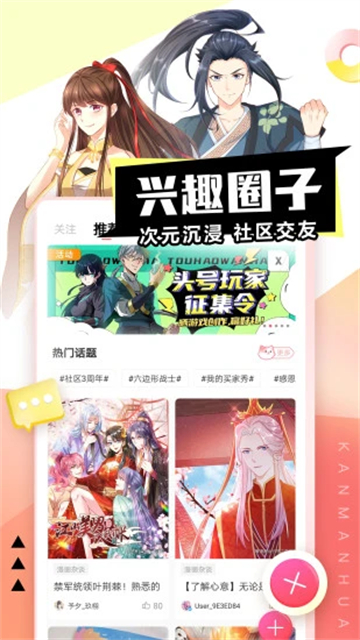 看漫app下载第3张截图