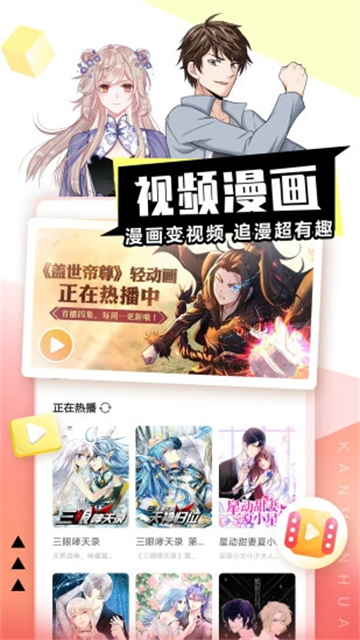 看漫app下载第2张截图