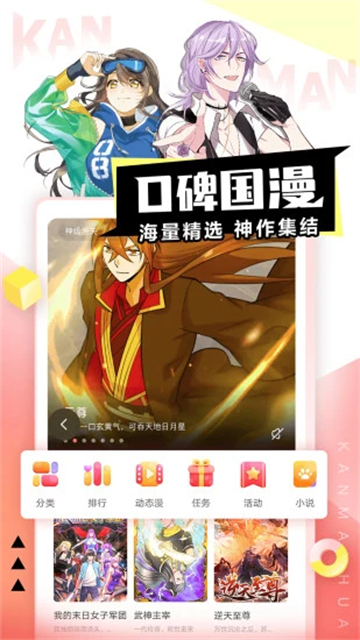 看漫app下载第1张截图