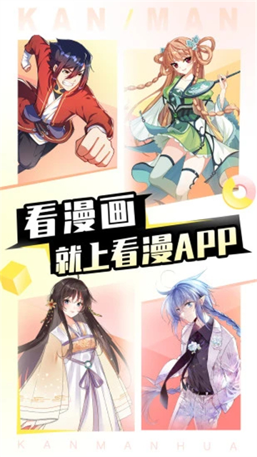 看漫app下载第5张截图