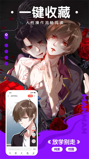 漫漫漫画app官方版第5张截图