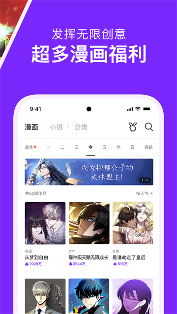 咚漫漫画app官方下载最新版第4张截图