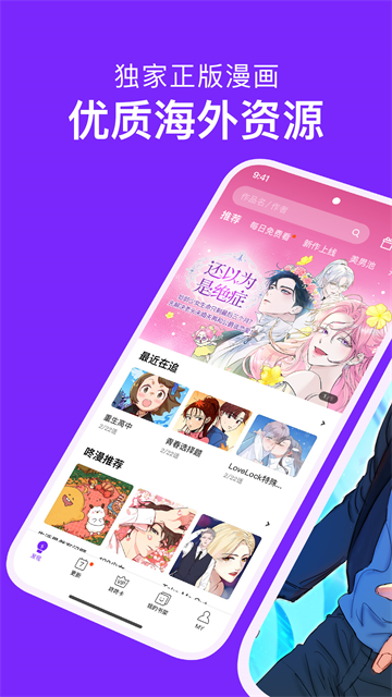 咚漫漫画app官方下载最新版第1张截图