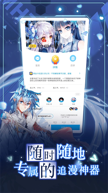 漫画台免费版下载安装第4张截图