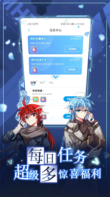 漫画台免费版下载安装第1张截图