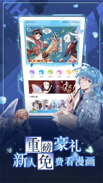 漫画台免费版下载安装第2张截图
