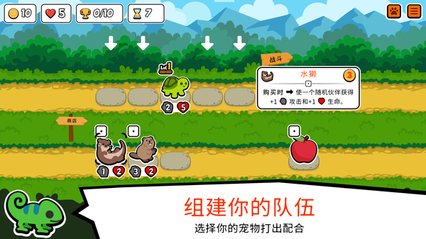 小动物自走棋中文版第1张截图