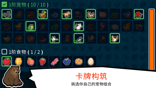 小动物自走棋中文版第4张截图