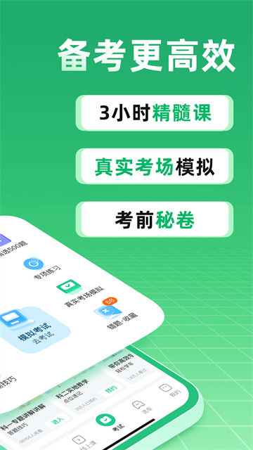 驾校一点通app免费下载第2张截图
