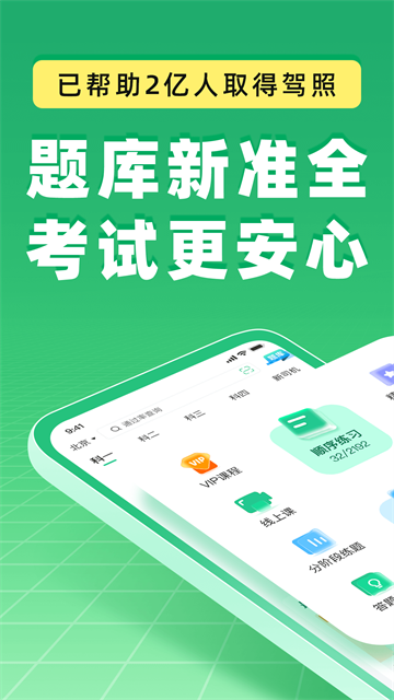 驾校一点通app免费下载第1张截图