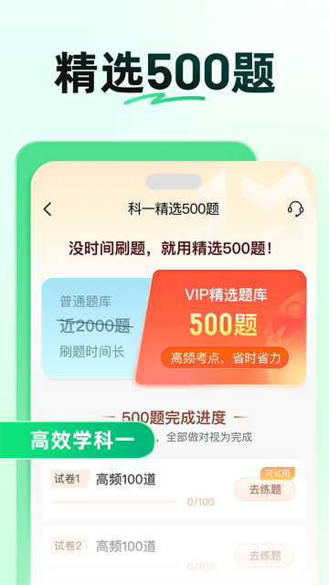 驾校一点通app免费下载第3张截图