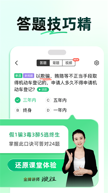 驾校一点通app免费下载第4张截图